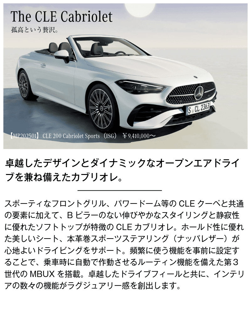メルセデス・ベンツ　CLEクーペの画像